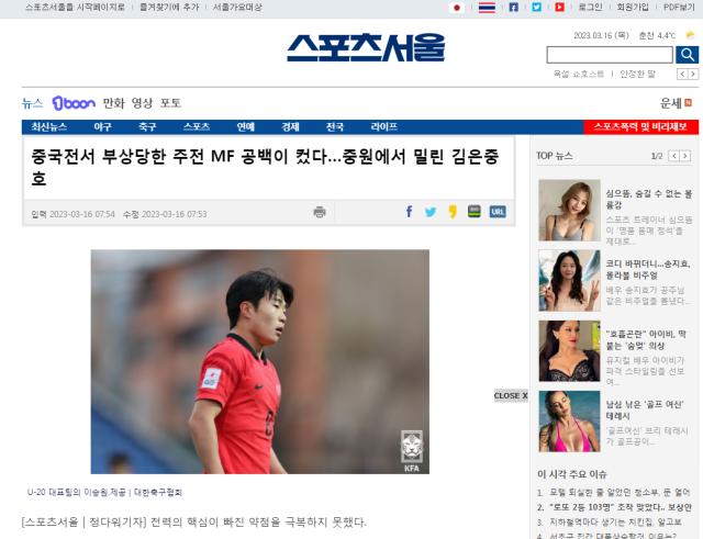 中超直播-U20亚洲杯韩国无缘决赛 韩媒怪罪中国队伤其核心
